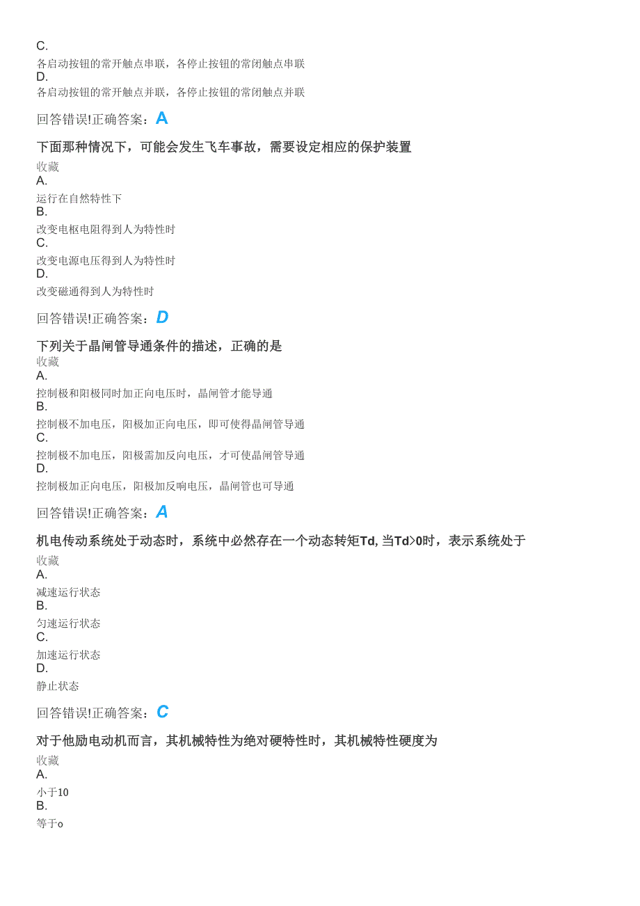 机电传动与控制—考试题库及答案_第3页