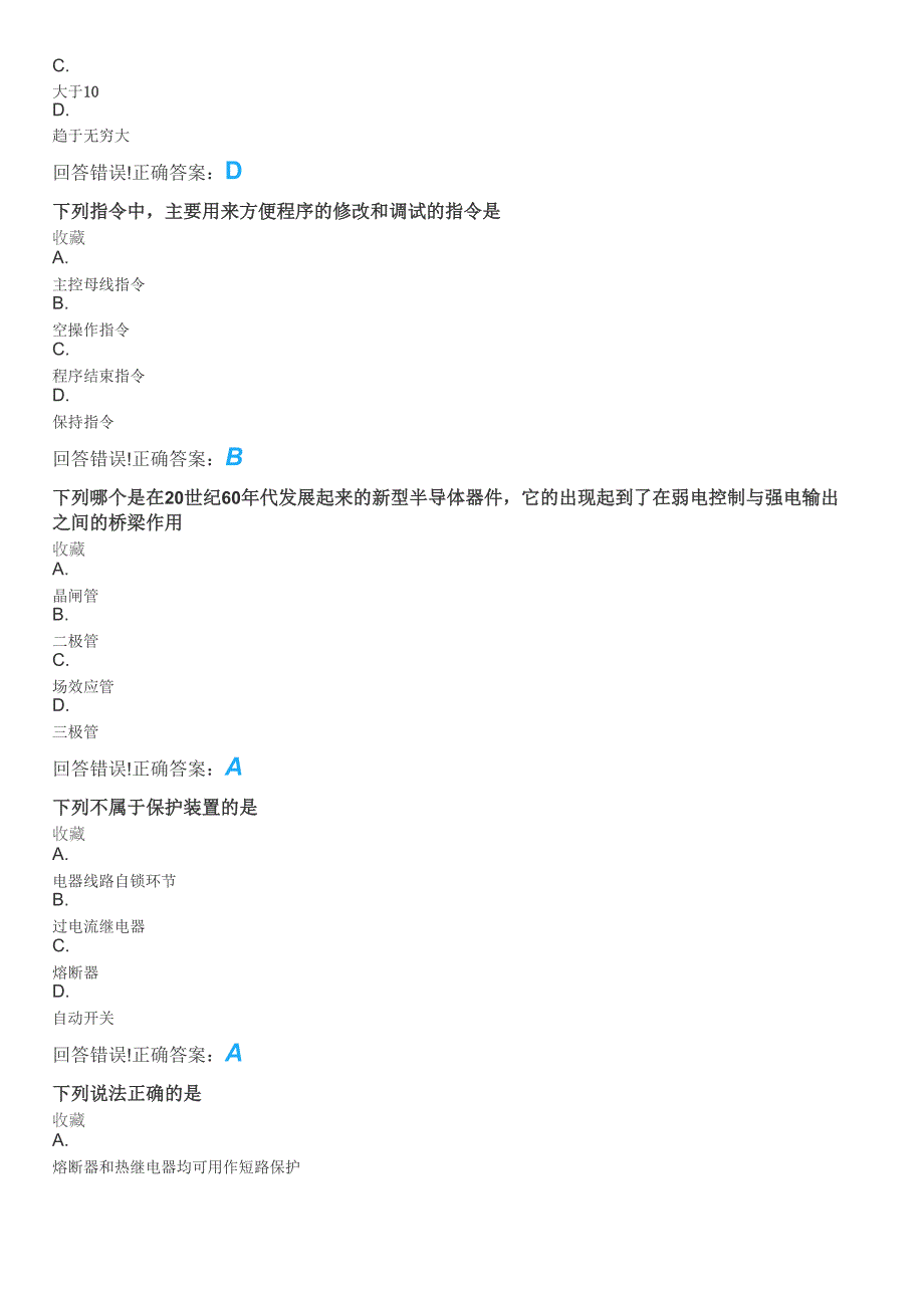 机电传动与控制—考试题库及答案_第4页