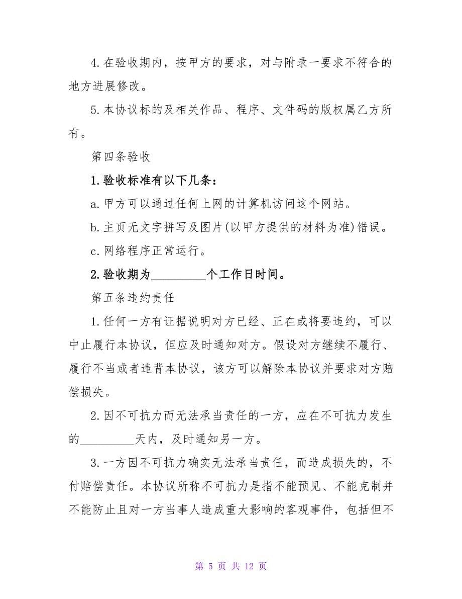 劳务协议(兼职合同).doc_第5页