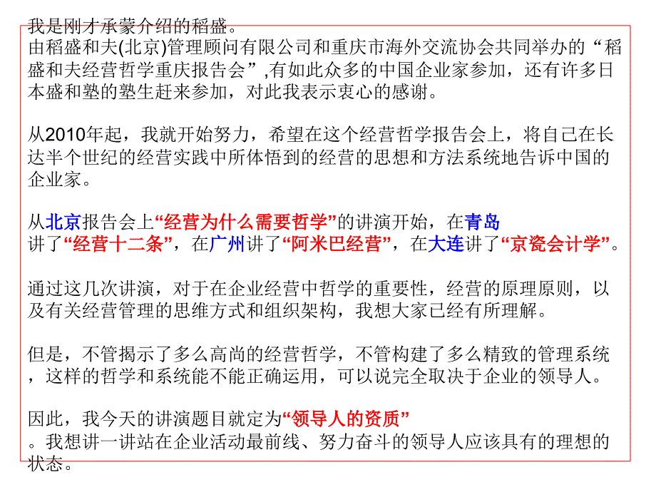 稻盛和夫领导者的资质_第2页