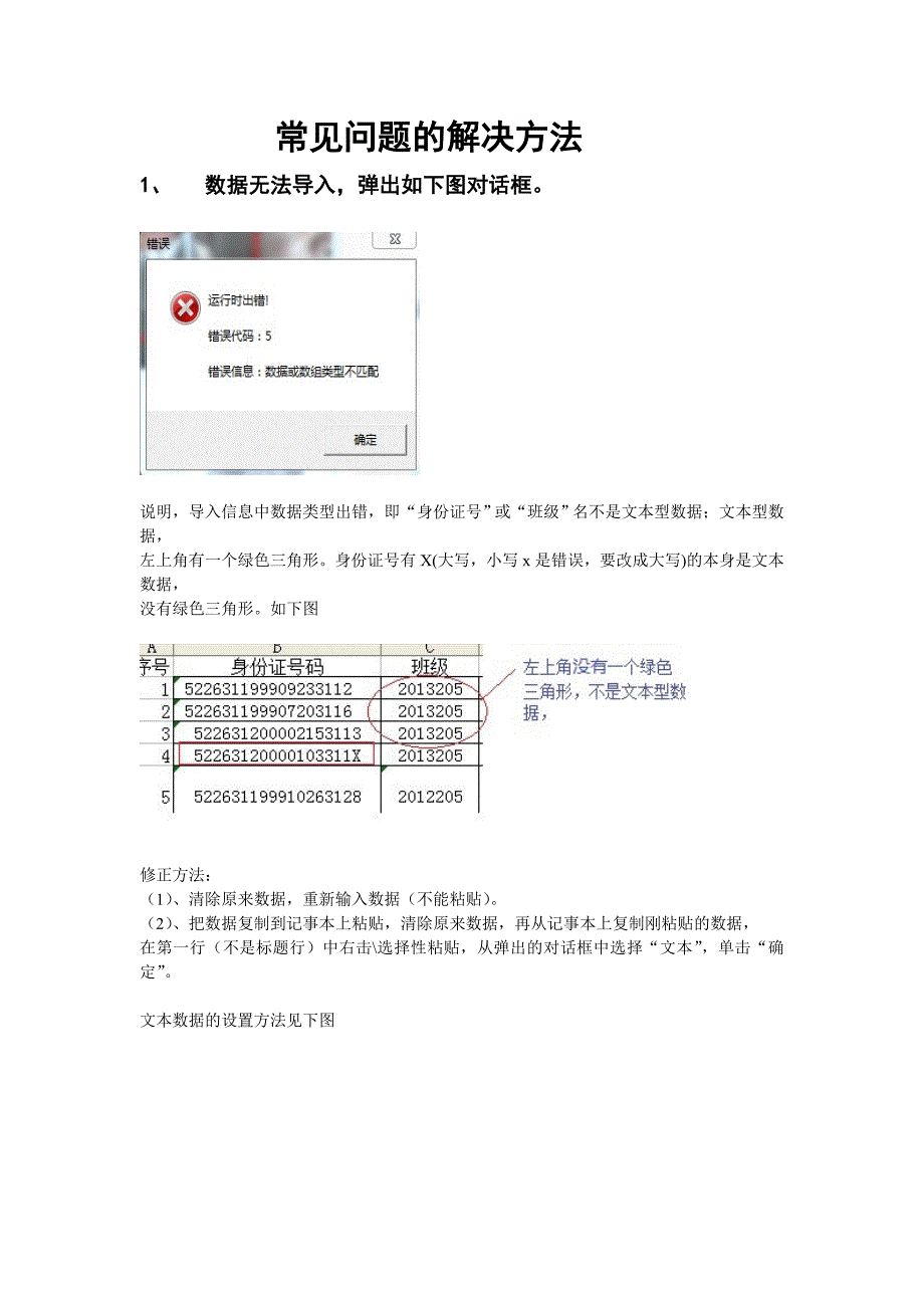 常见问题的解决方法_第1页