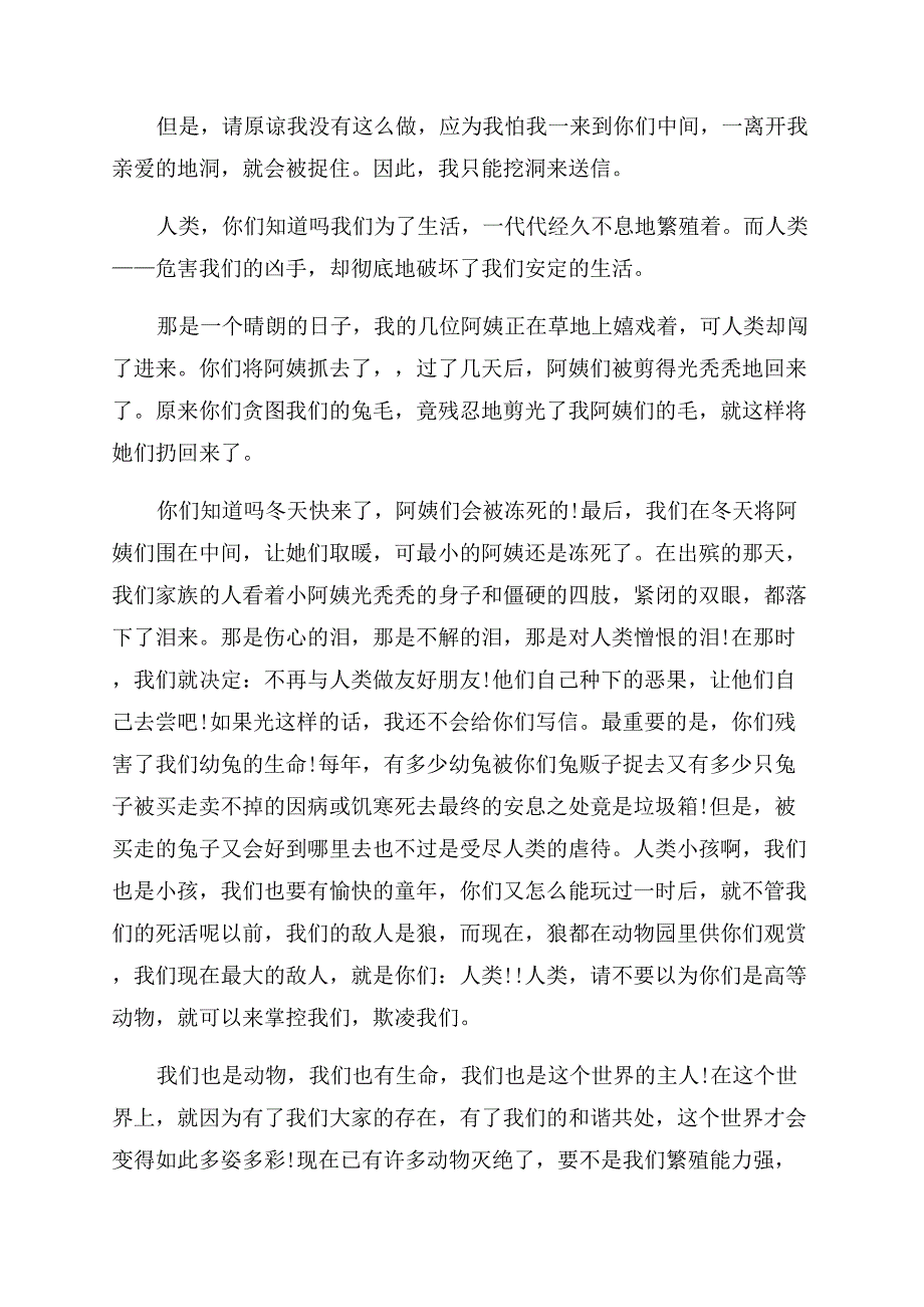 灭绝动物致人类的一封信-动物给人类的一封信.docx_第2页