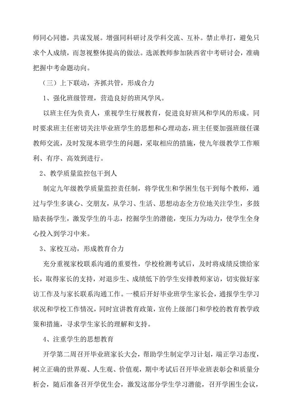 镇头中学九年级学生现状分析及教育教学措施_第5页