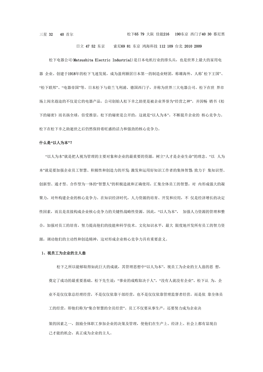 松下的“以人为本”_第1页