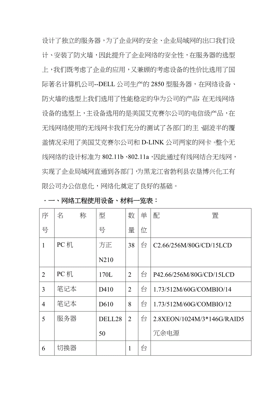 网络工程与网络资源分配_第3页