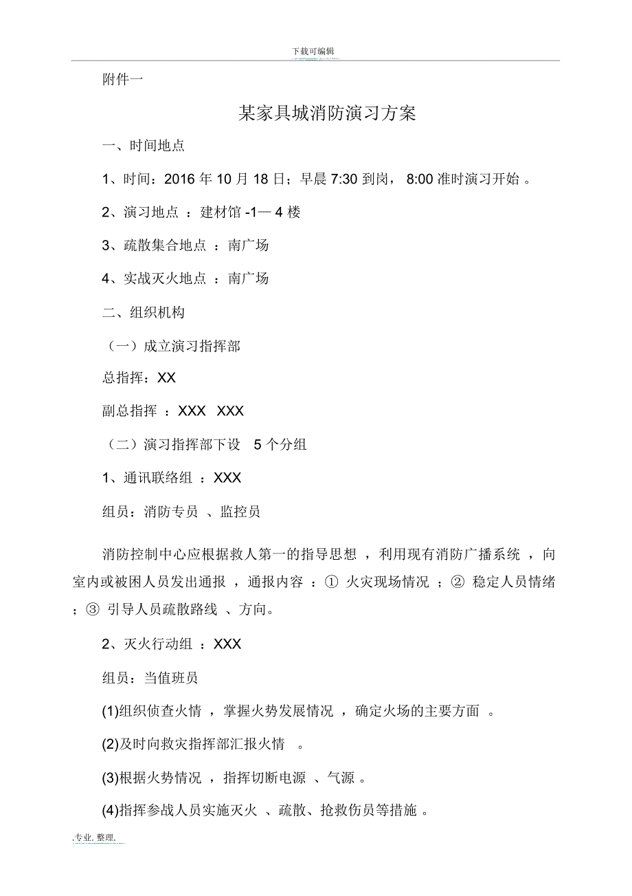 某家具城消防演习方案_第2页