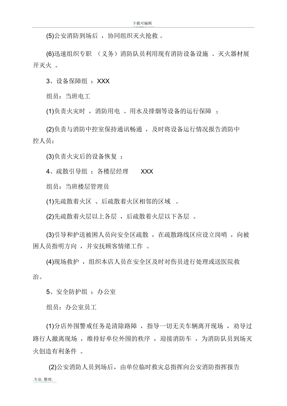 某家具城消防演习方案_第3页