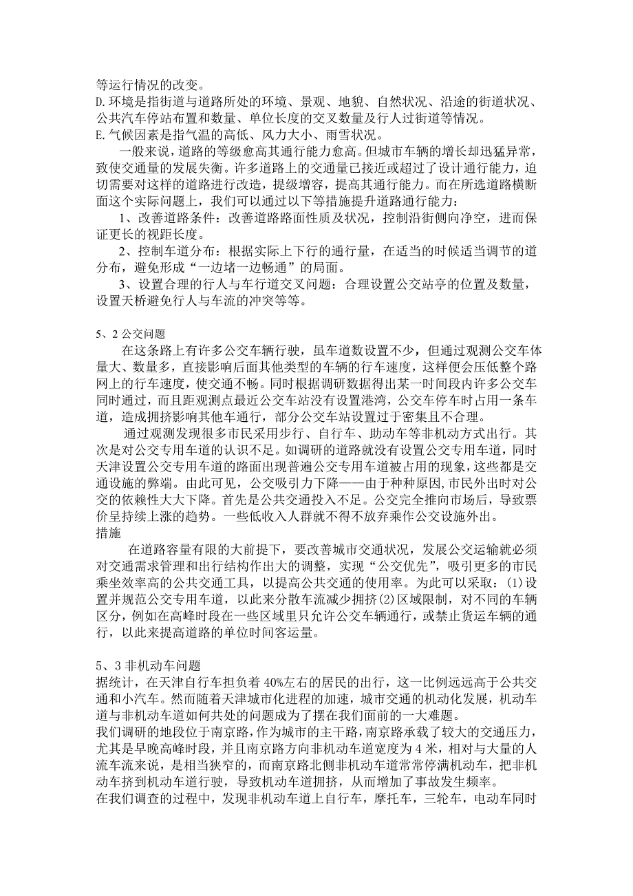 202交通量调查报告ok.doc_第3页