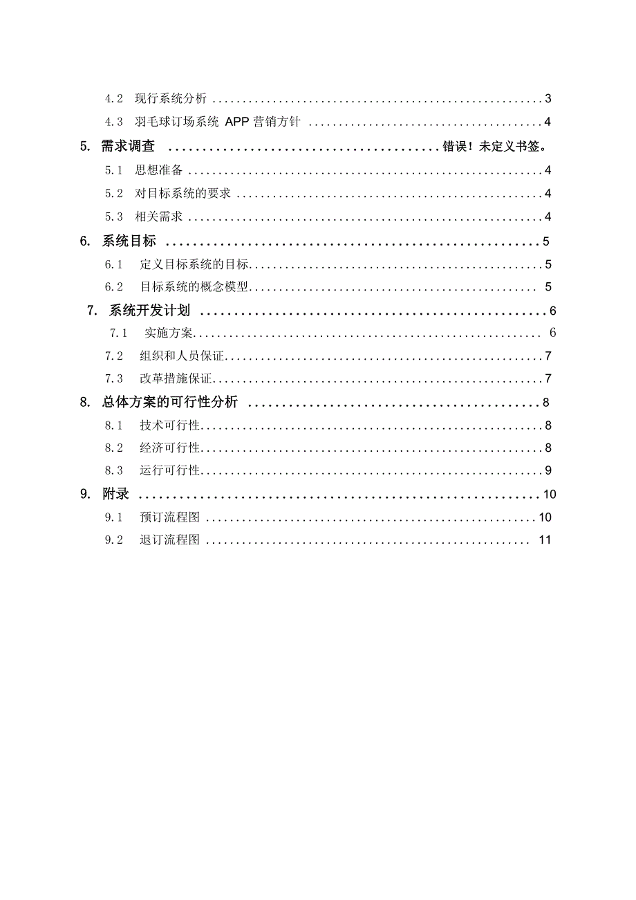 羽毛球场订场系统规划_第2页