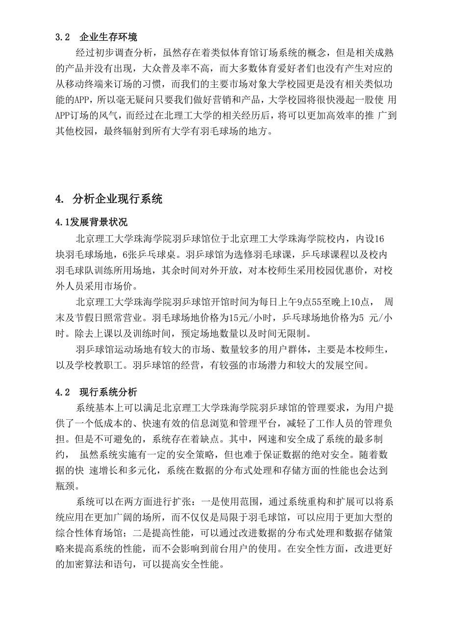 羽毛球场订场系统规划_第5页