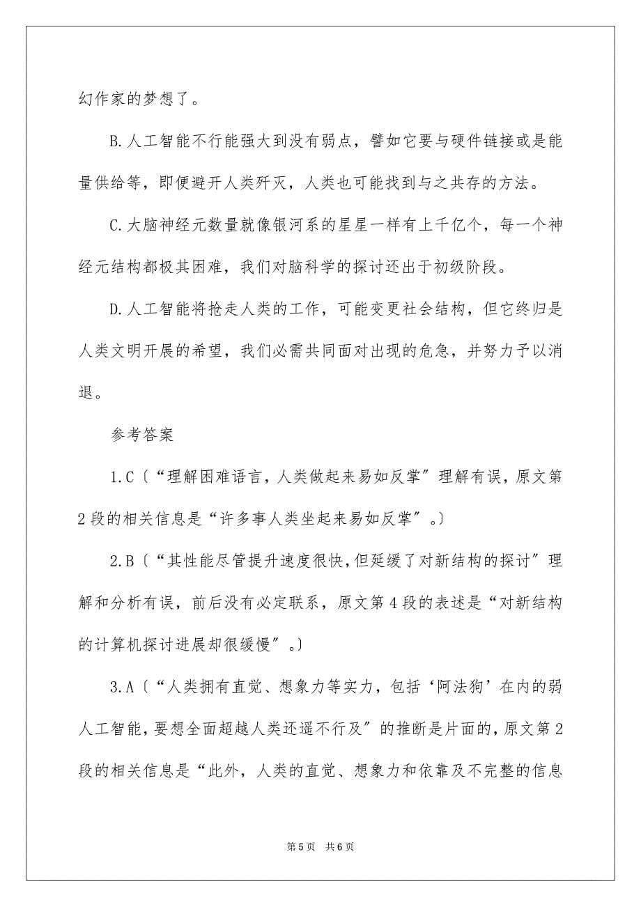 2023年人工智能赢了阅读答案.docx_第5页