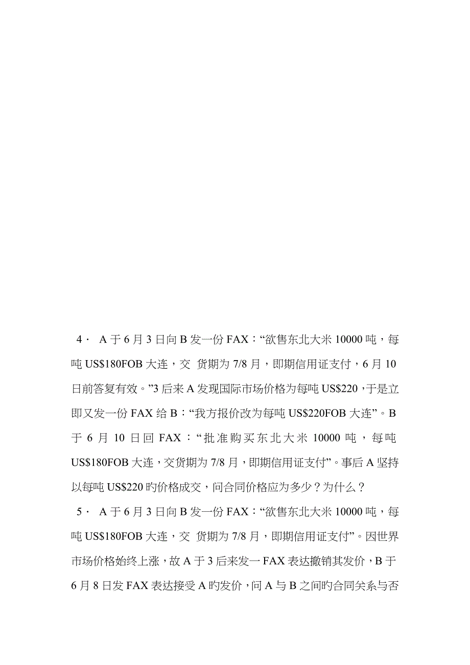 国际贸易实务案例合同的订立及答案_第2页