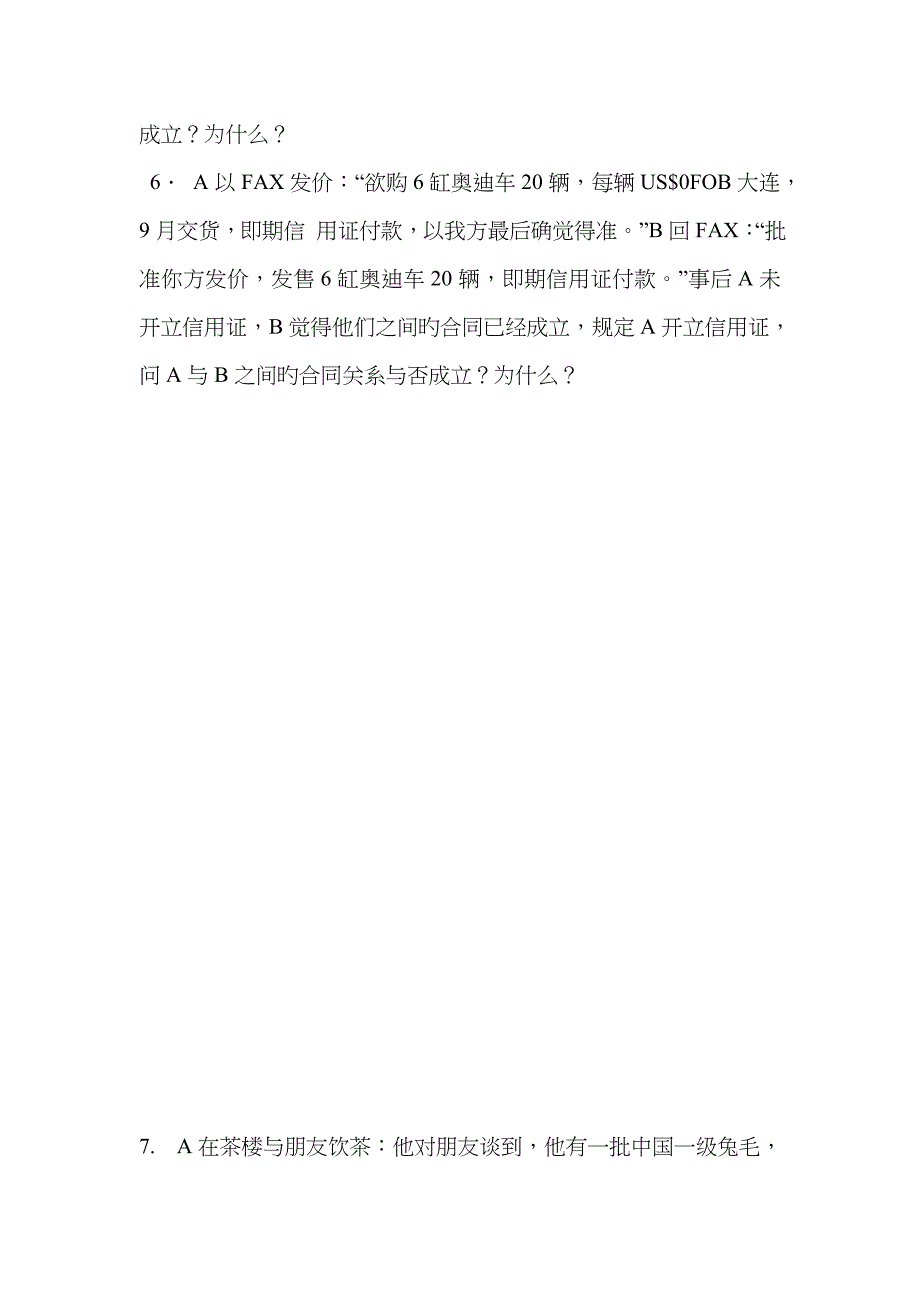 国际贸易实务案例合同的订立及答案_第3页