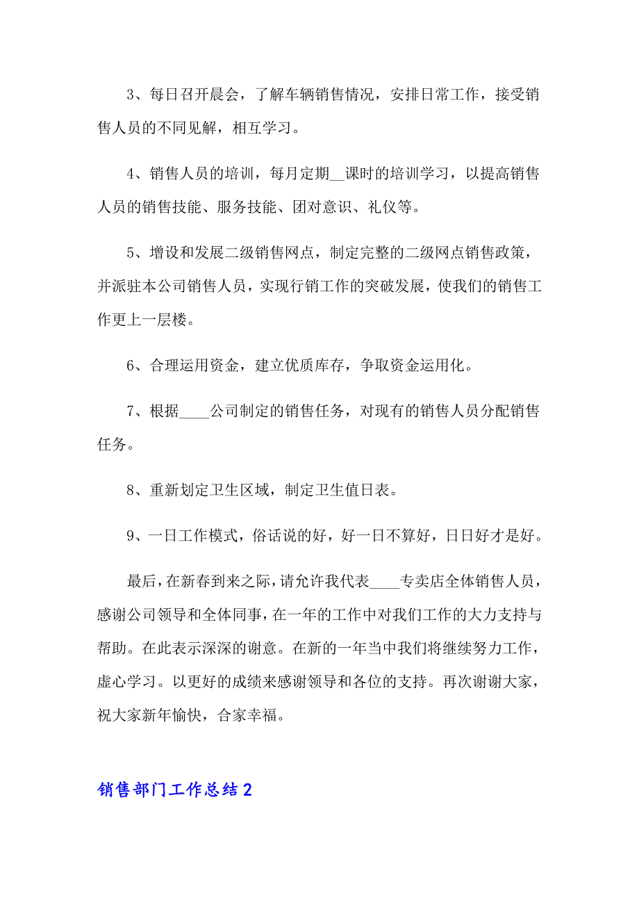 2023销售部门工作总结(合集15篇)_第3页