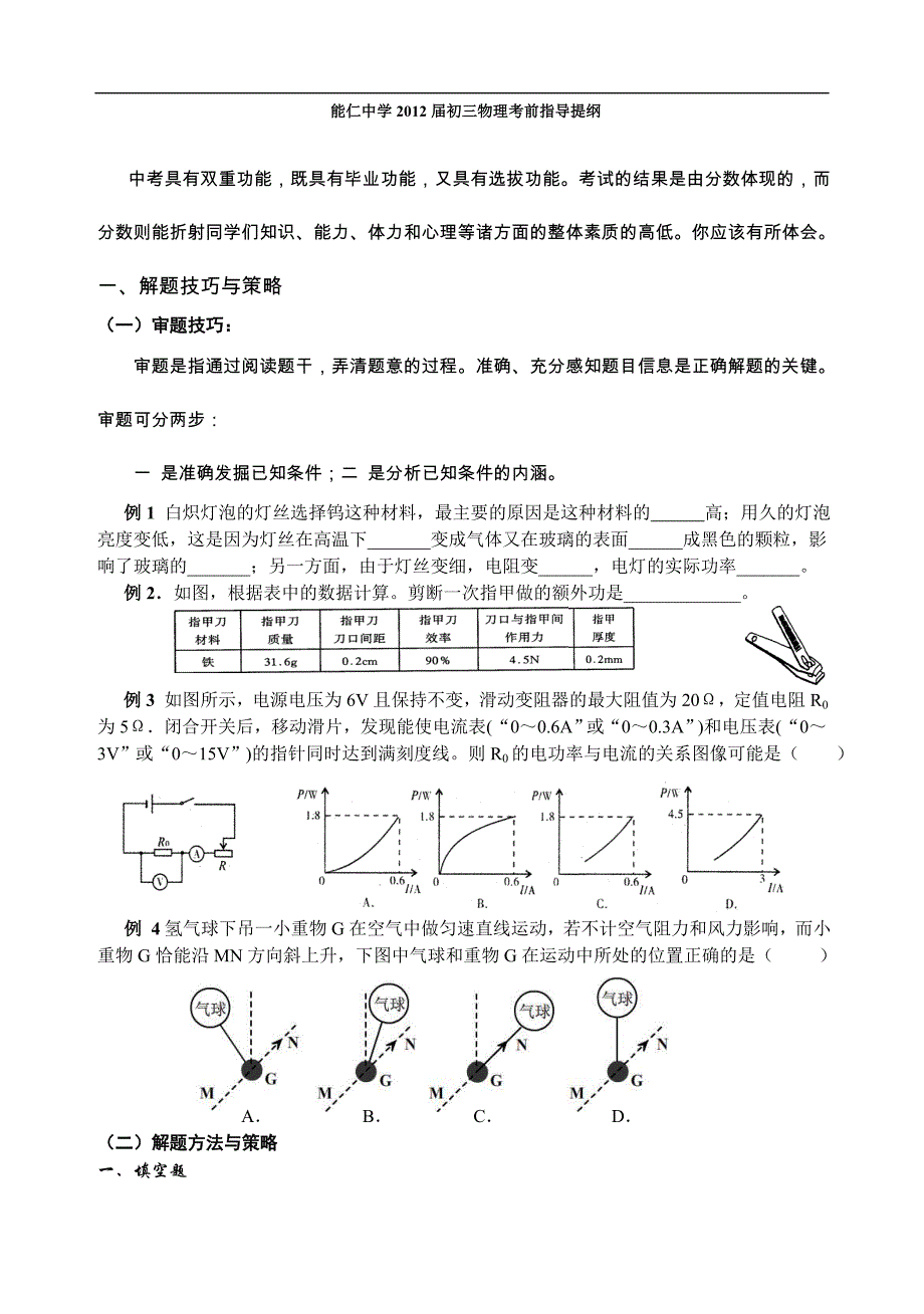 2013中考初三物理考前指导提纲.doc_第1页