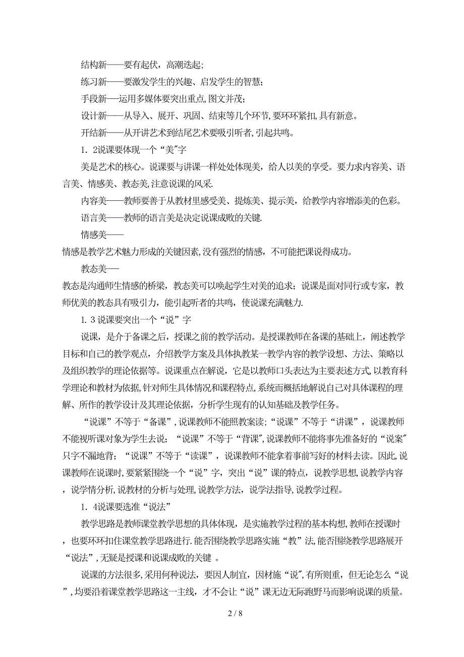 新课程背景下《体育与健康》课程如何说课_第2页