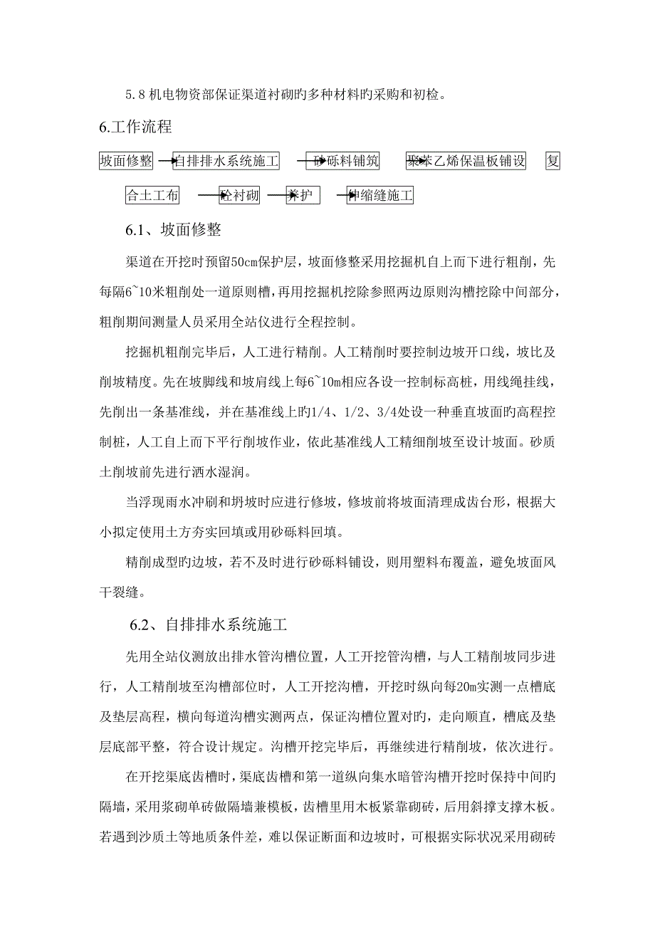 渠道衬砌作业基础指导书改_第3页