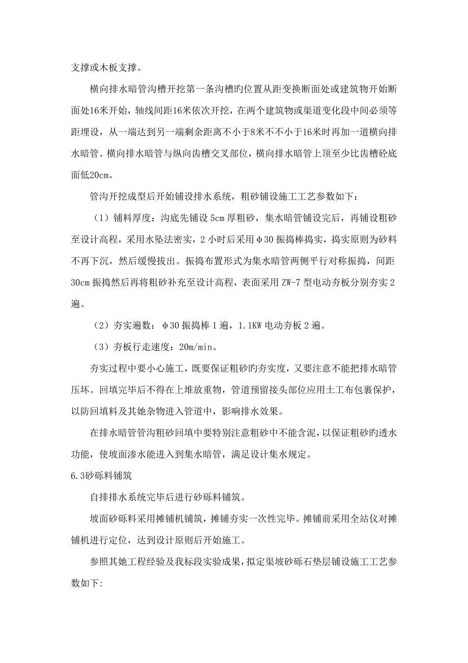 渠道衬砌作业基础指导书改_第4页