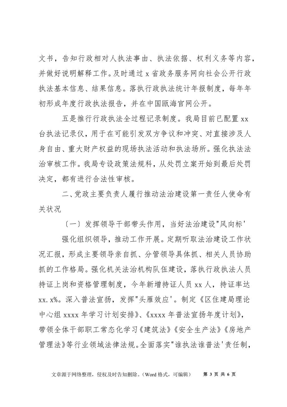 区住建局2022年度法治建设工作报告_第3页