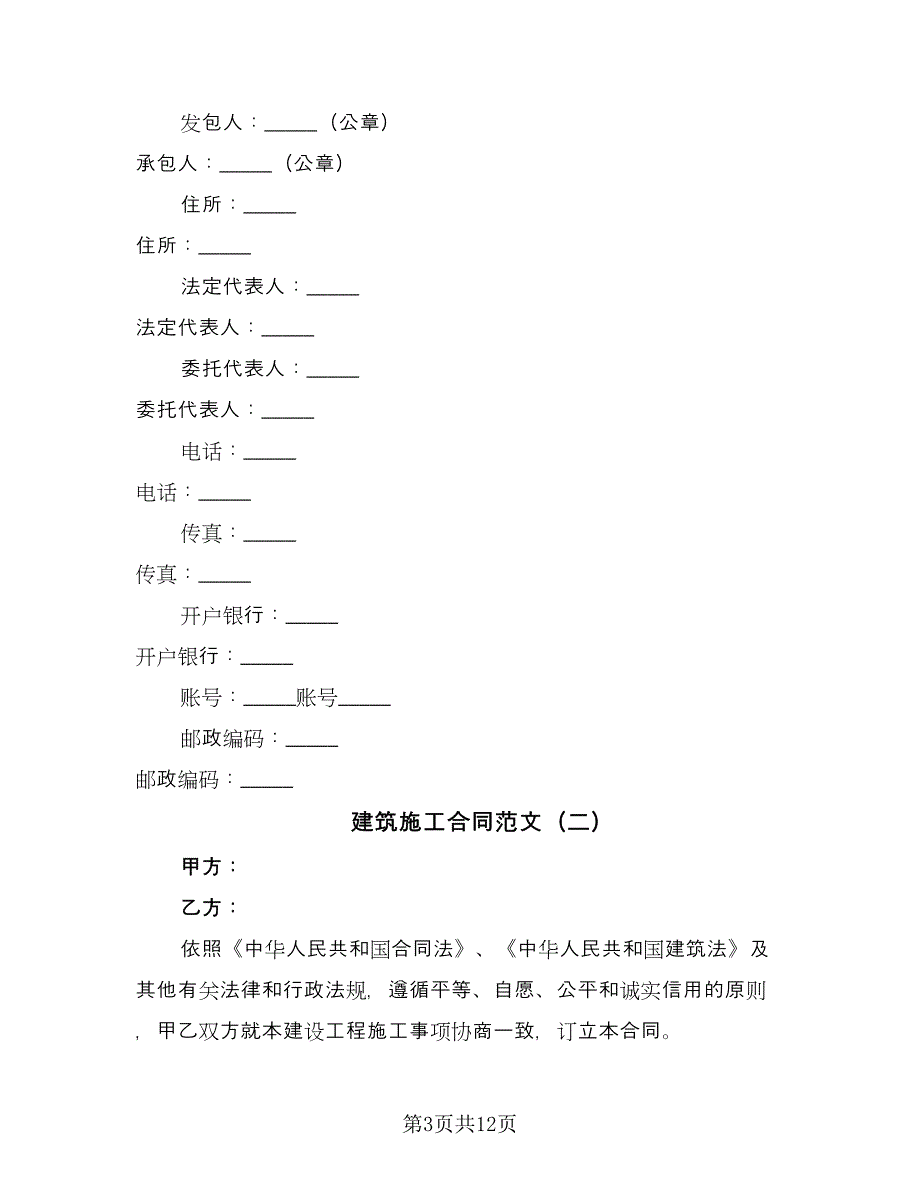 建筑施工合同范文（4篇）.doc_第3页