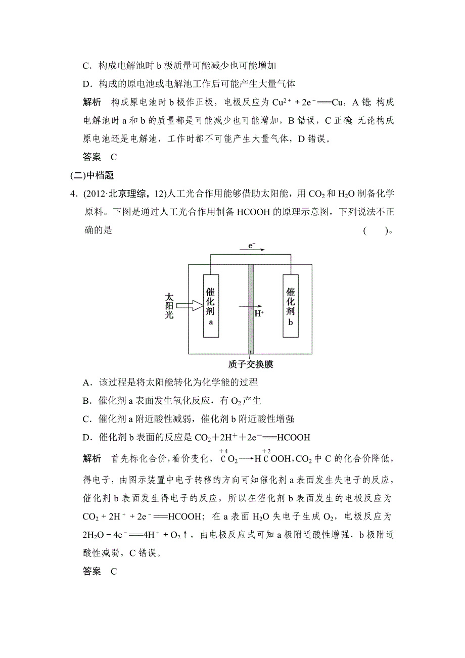 精品高考化学二轮复习专题8电化学原理含解析_第2页