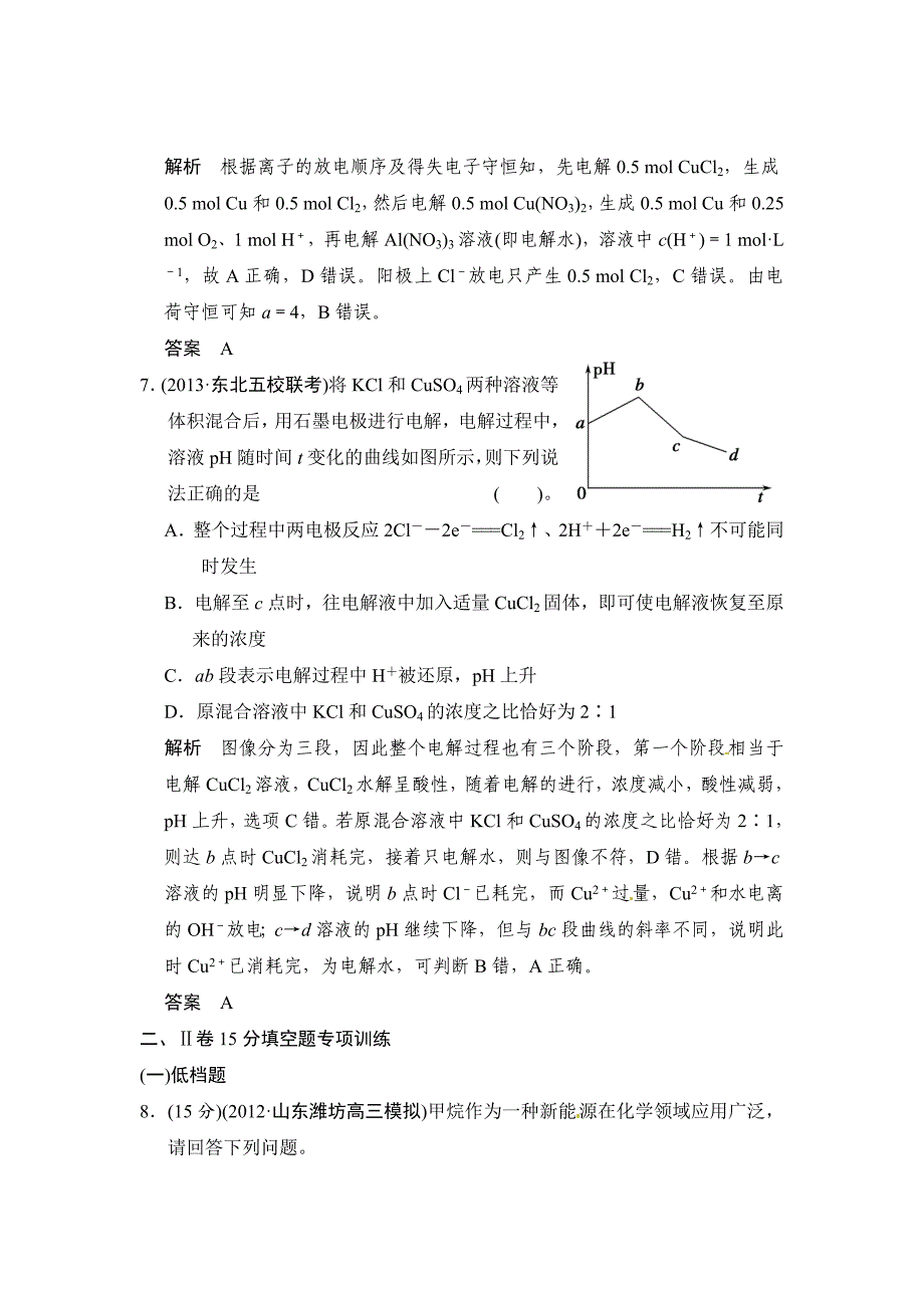 精品高考化学二轮复习专题8电化学原理含解析_第4页