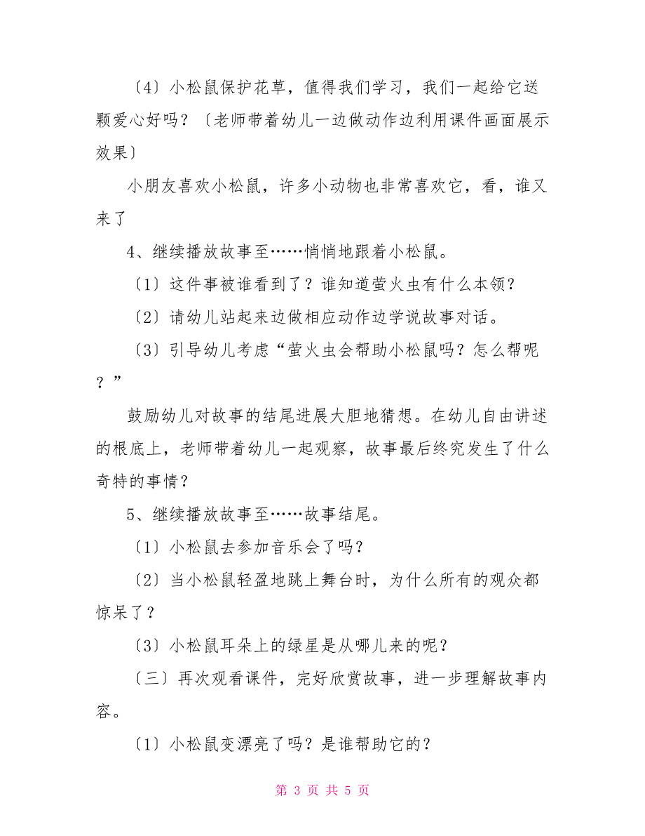 幼儿园爱耳日教案大班爱耳日教案_第3页