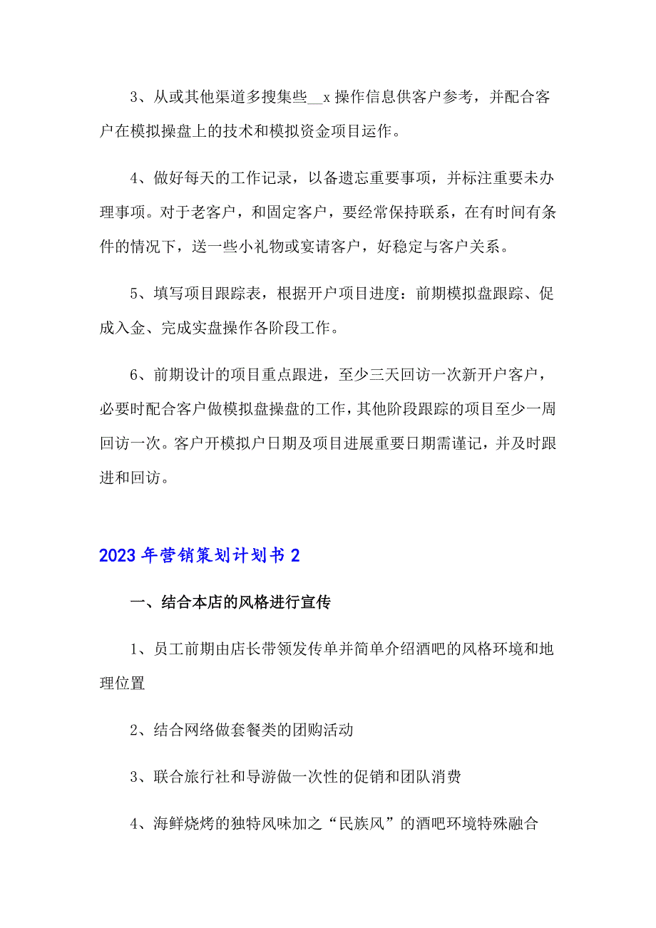 2023年营销策划计划书_第3页