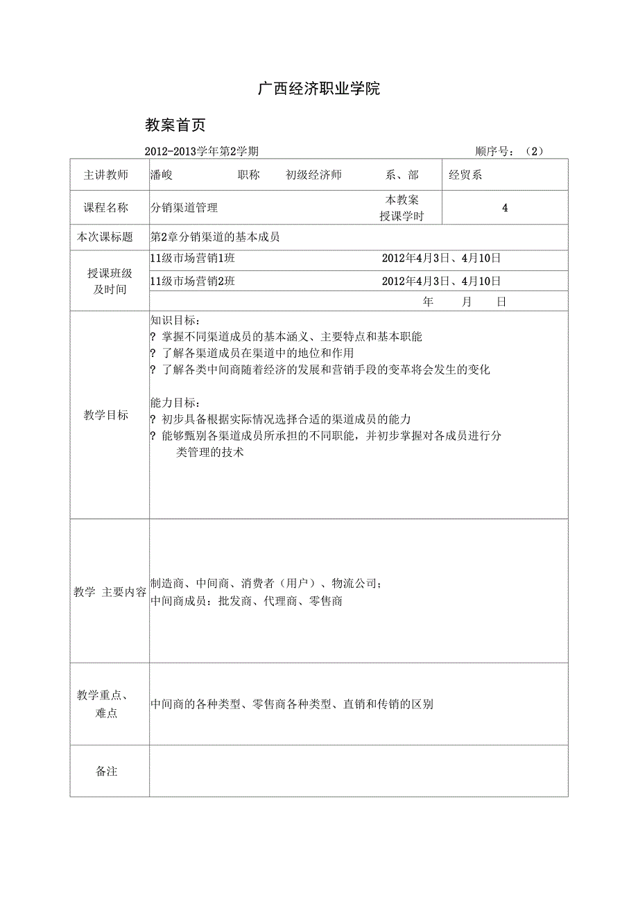 0711教学案分销渠道管理_第3页