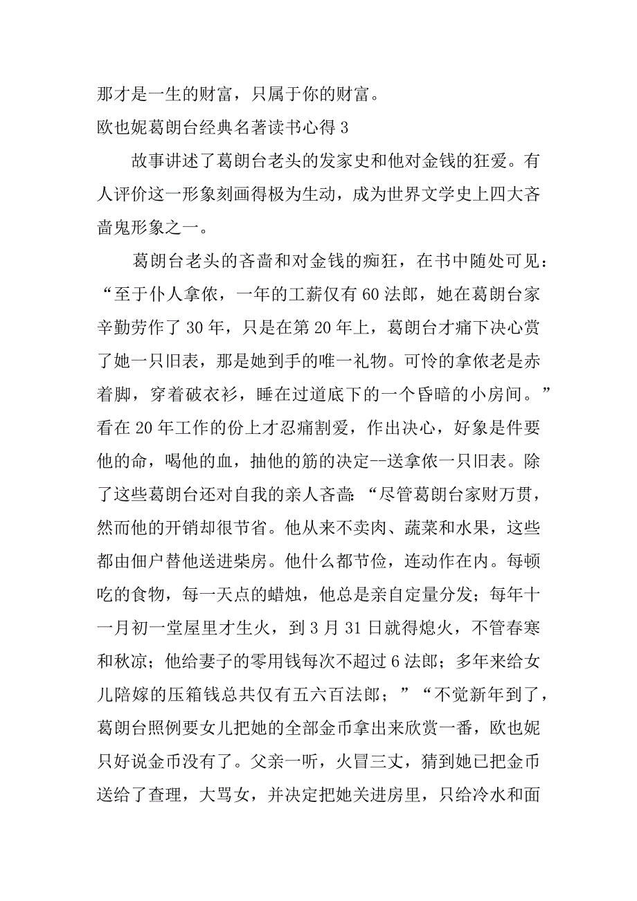 欧也妮葛朗台经典名著读书心得3篇《欧也妮&#183;葛朗台》读后感_第5页