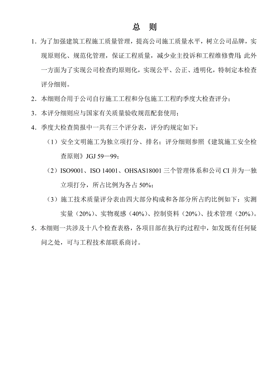 专项项目检查评分表标准细则_第1页