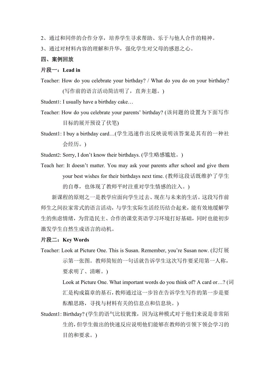 合作学习的模式在初中英语写作教学中的尝试_第3页