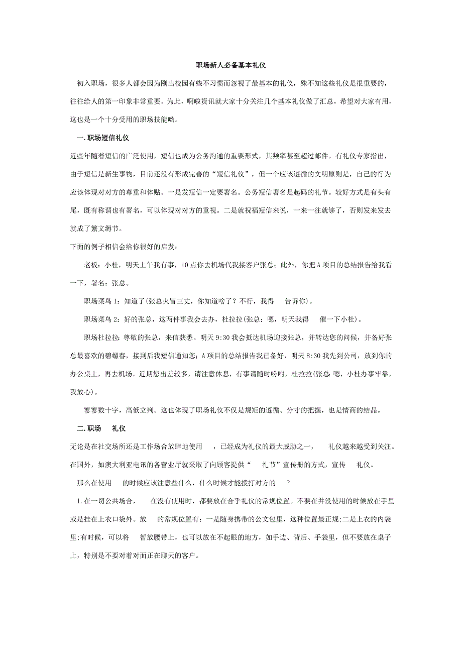 职场新人必备基本礼仪_第1页