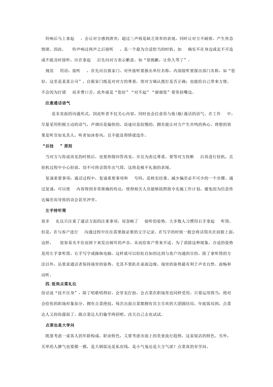 职场新人必备基本礼仪_第3页