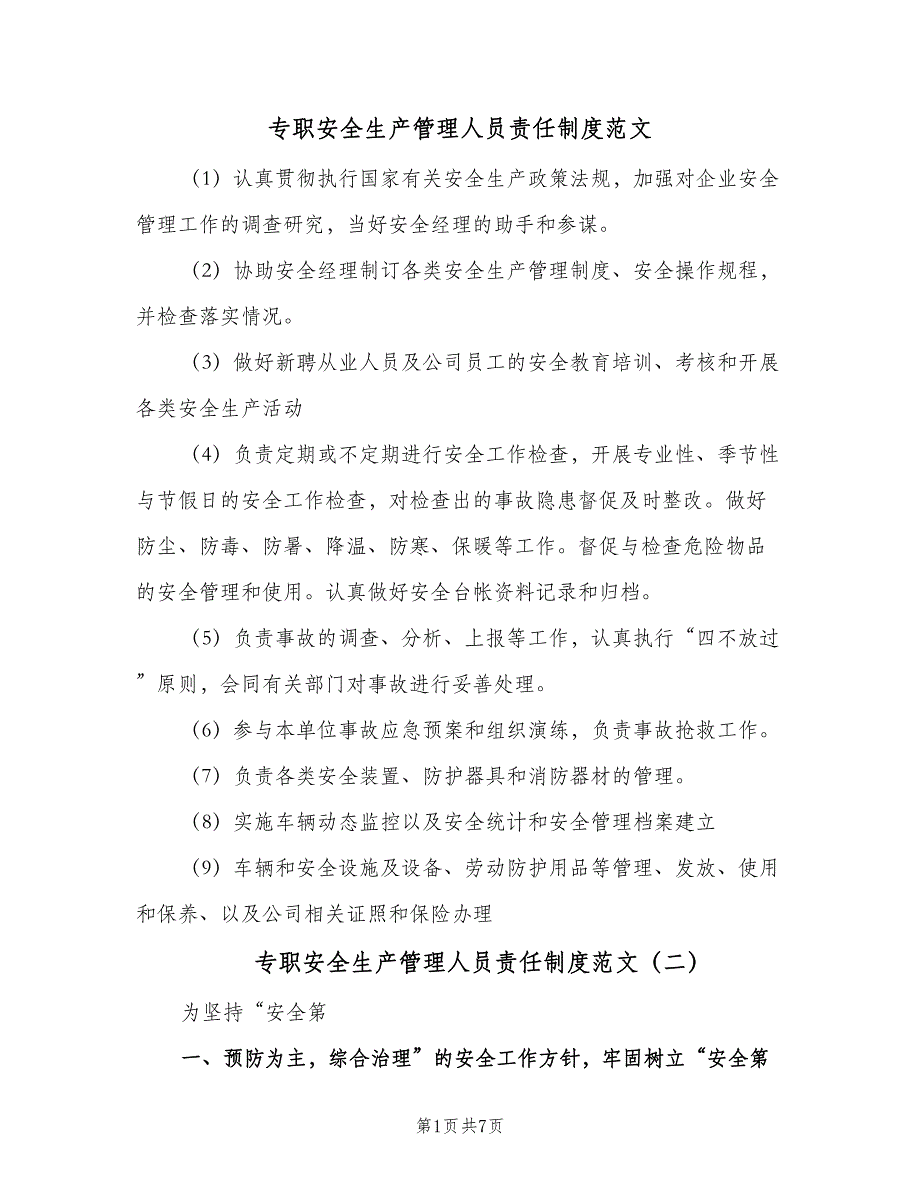 专职安全生产管理人员责任制度范文（4篇）_第1页