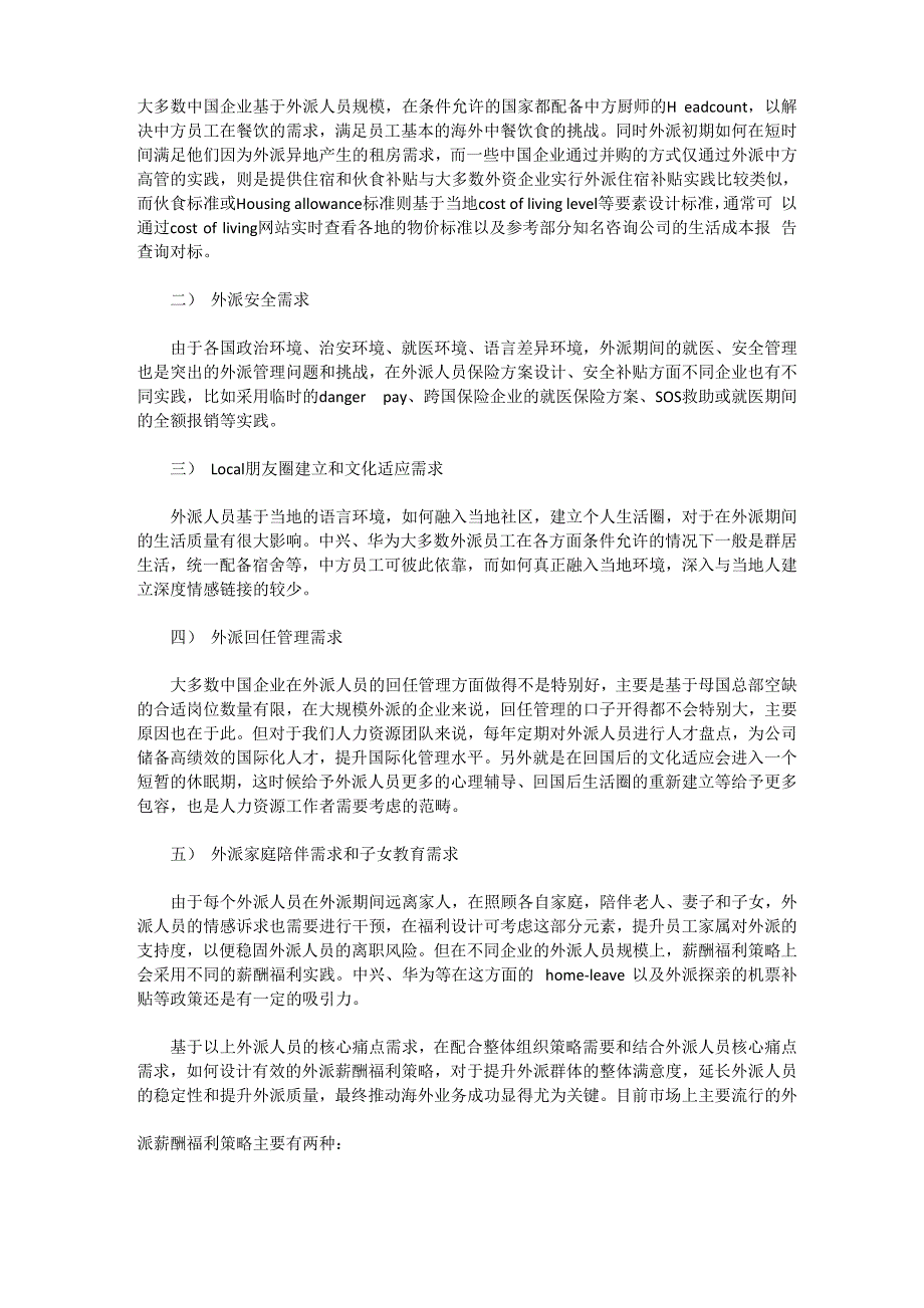 外派员工福利提高外派员工福利方案_第2页