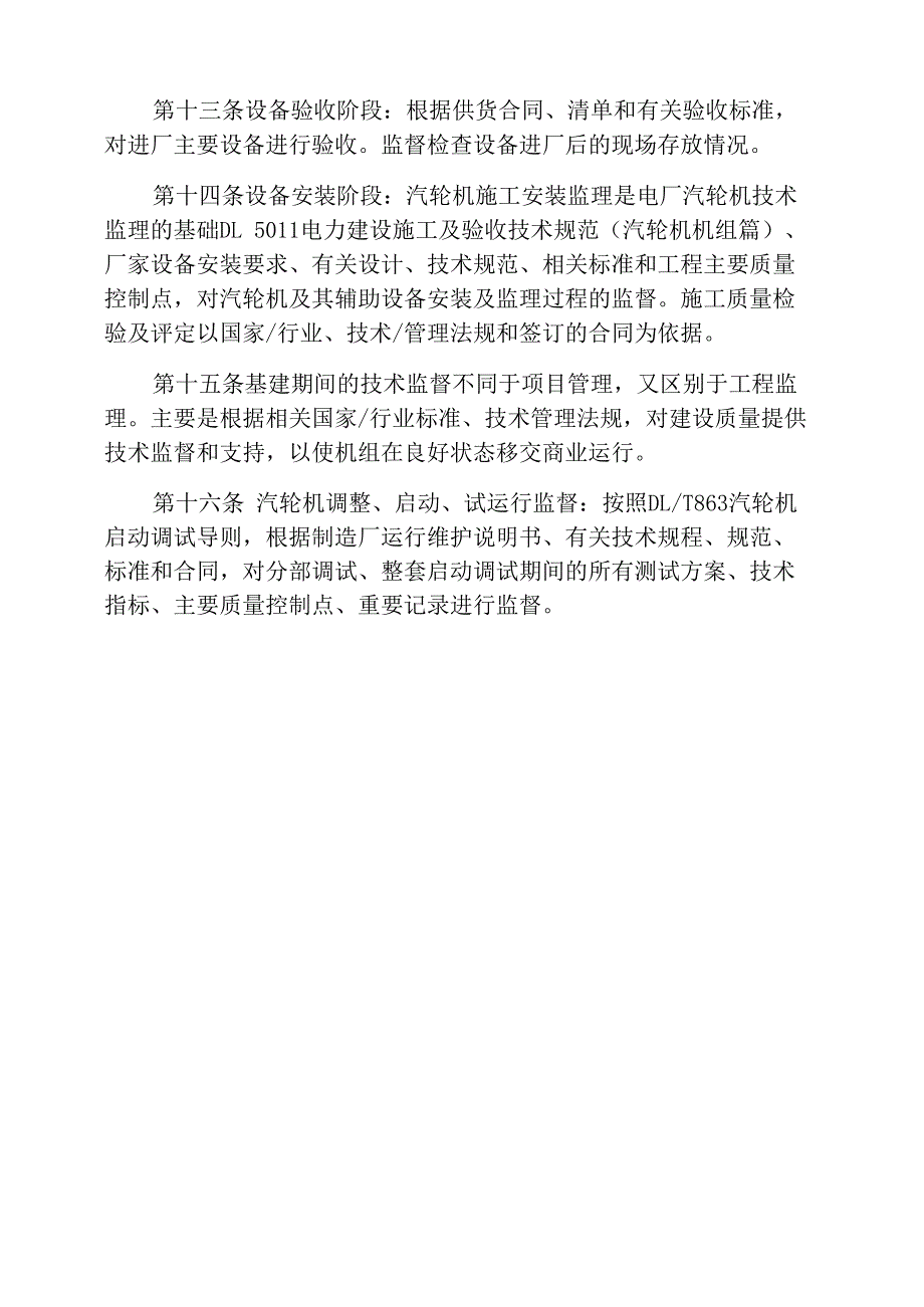 汽轮机技术监督实施细则_第4页