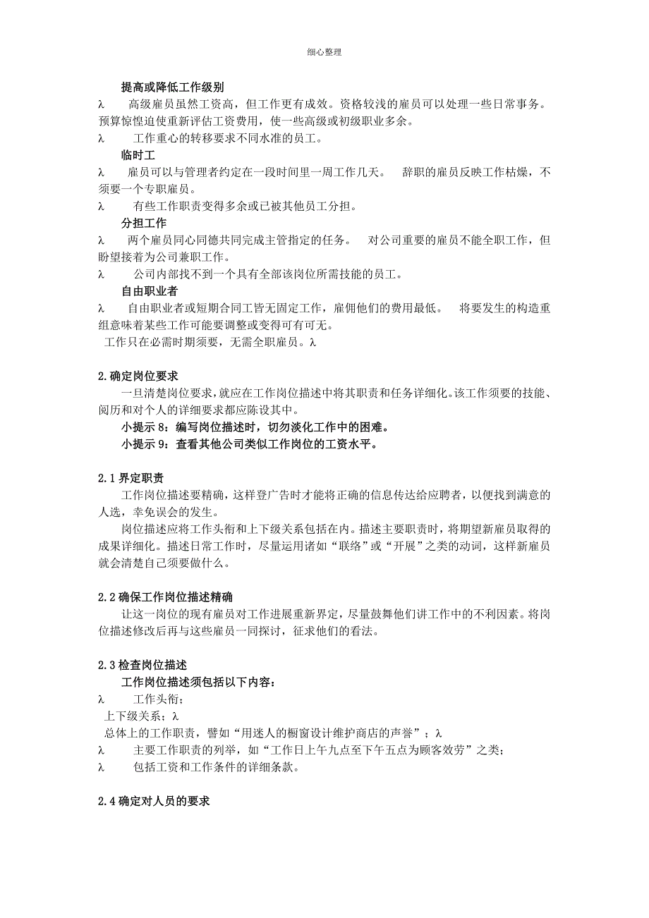 人力资源招聘主管必备手册 (2)_第3页