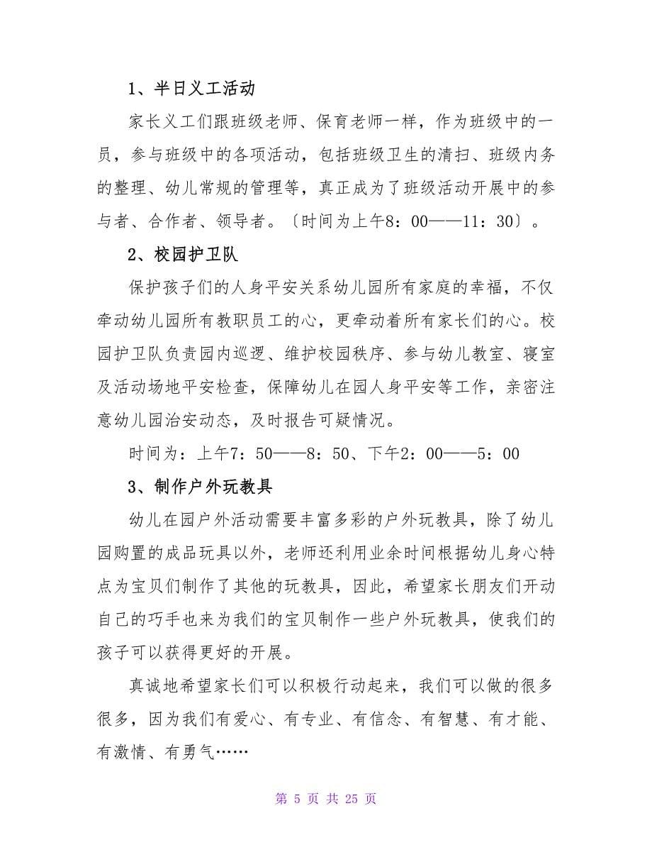 家长志愿者活动方案（精选11篇）.doc_第5页