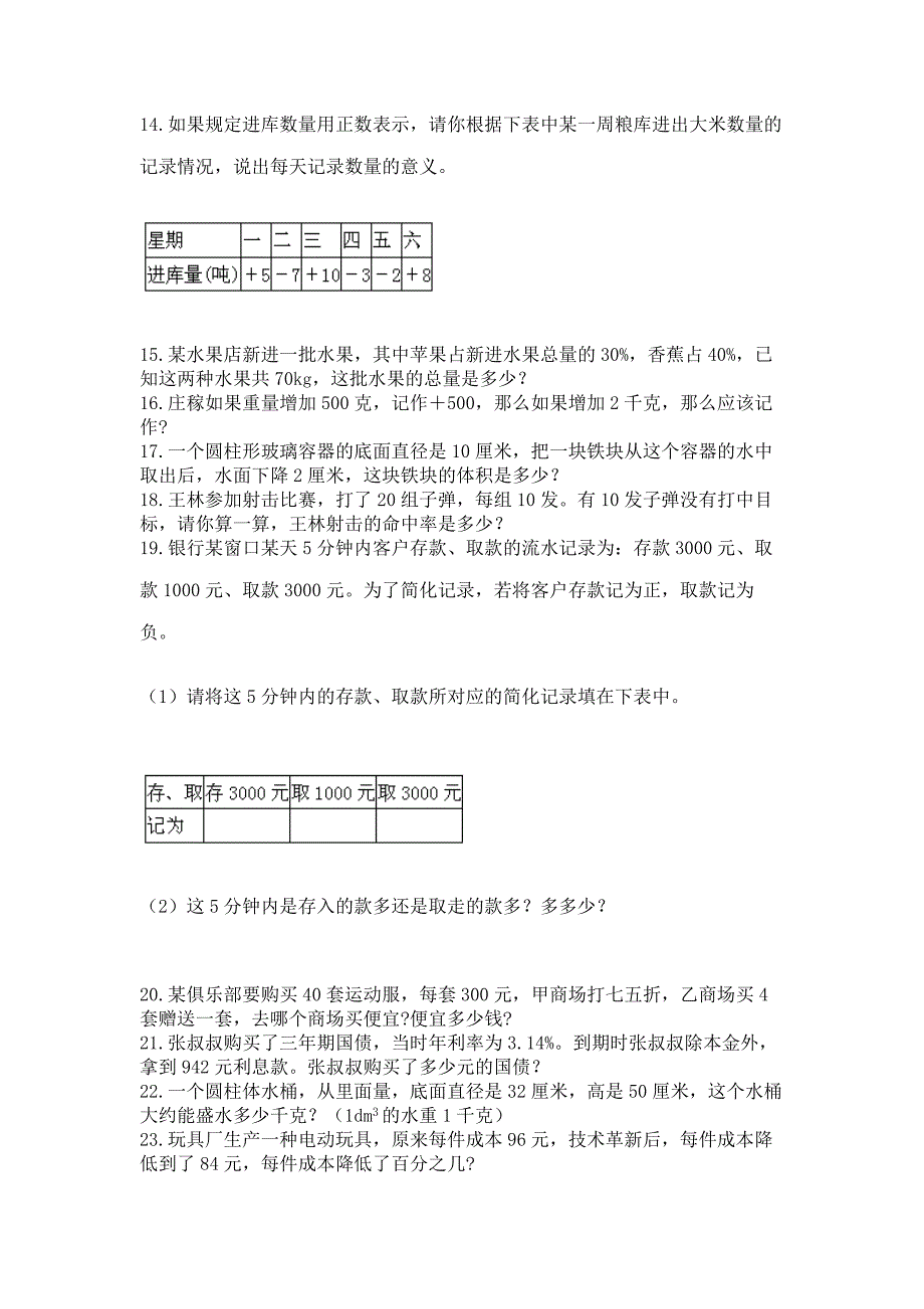 小升初数学试题真题汇编-应用题50道(重点班).docx_第2页