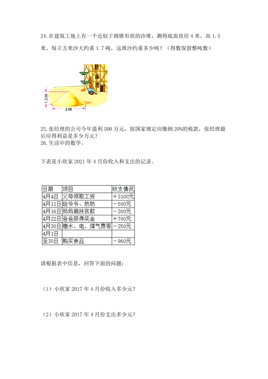 小升初数学试题真题汇编-应用题50道(重点班).docx_第3页