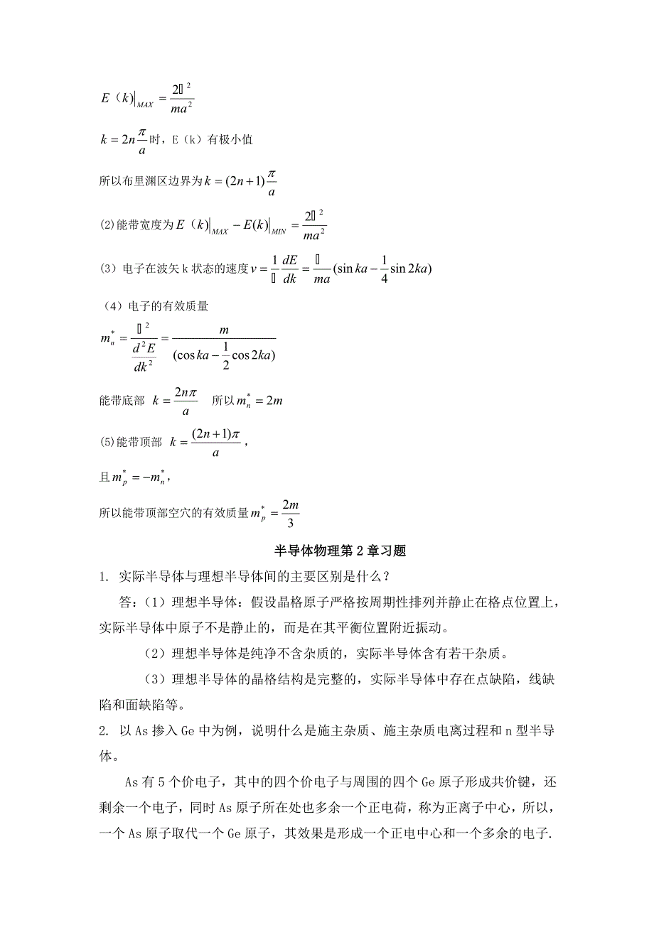 半导体物理学(第七版)完整答案_第4页