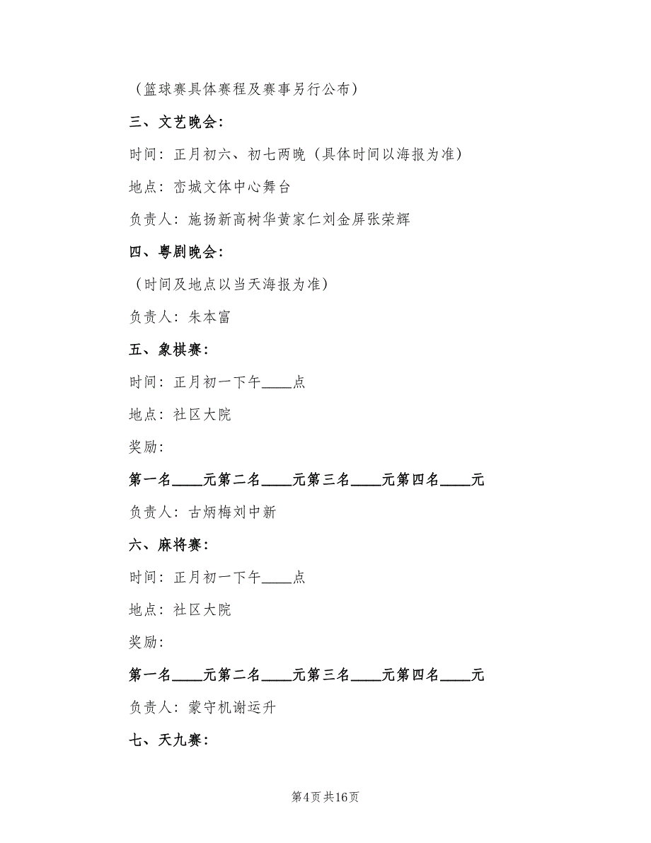 2023年度社区文化工作计划范文（八篇）.doc_第4页