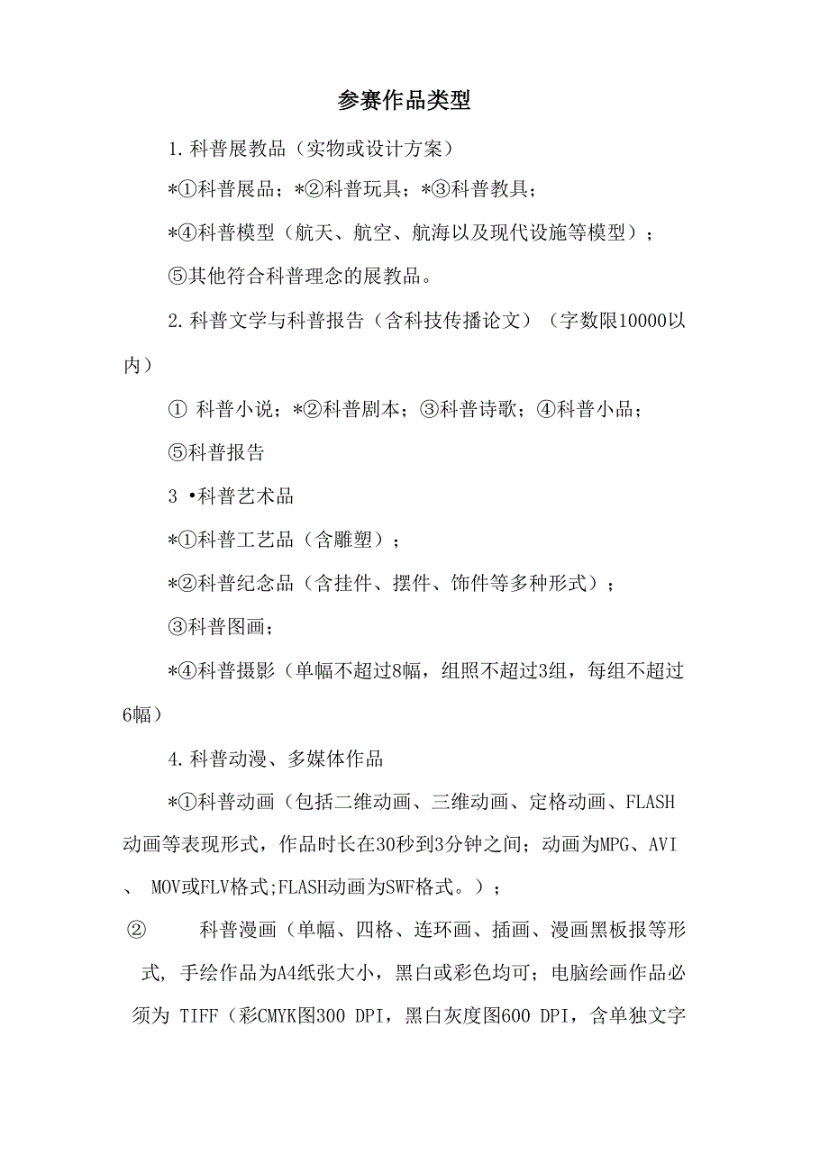 参赛作品类型_第1页