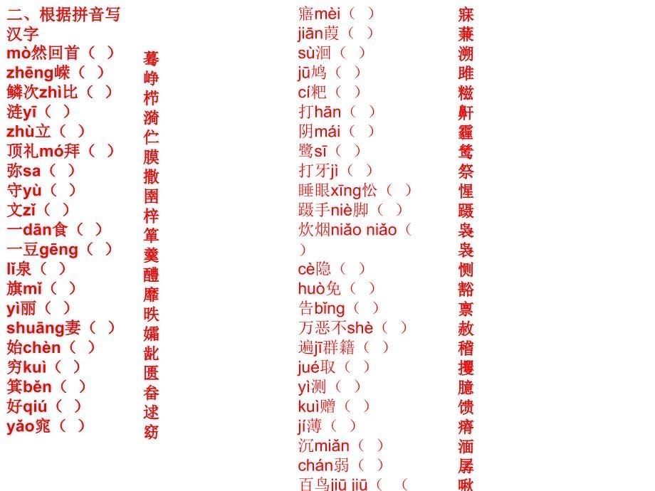 人教版九下语文期末复习.ppt_第5页