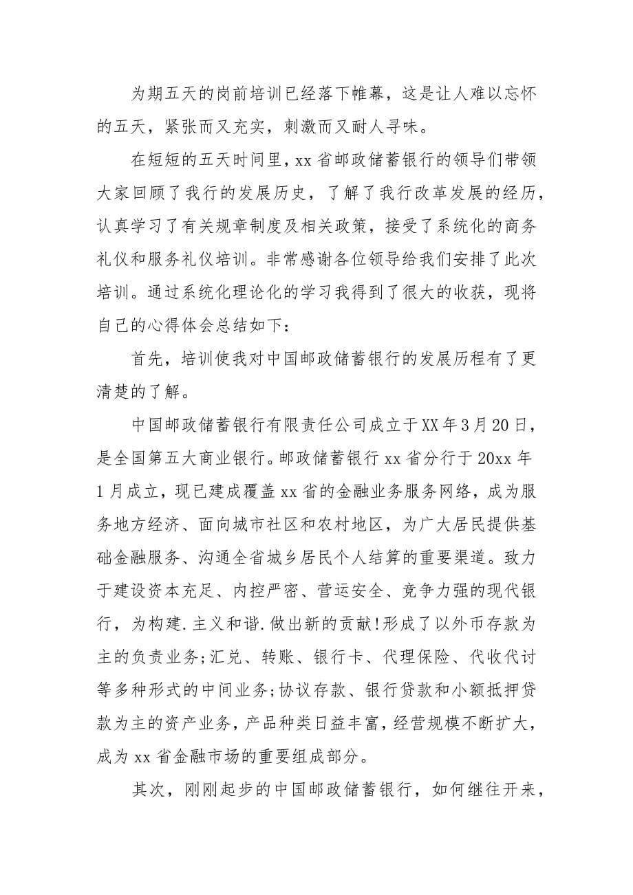 邮政营销培训心得.docx_第5页