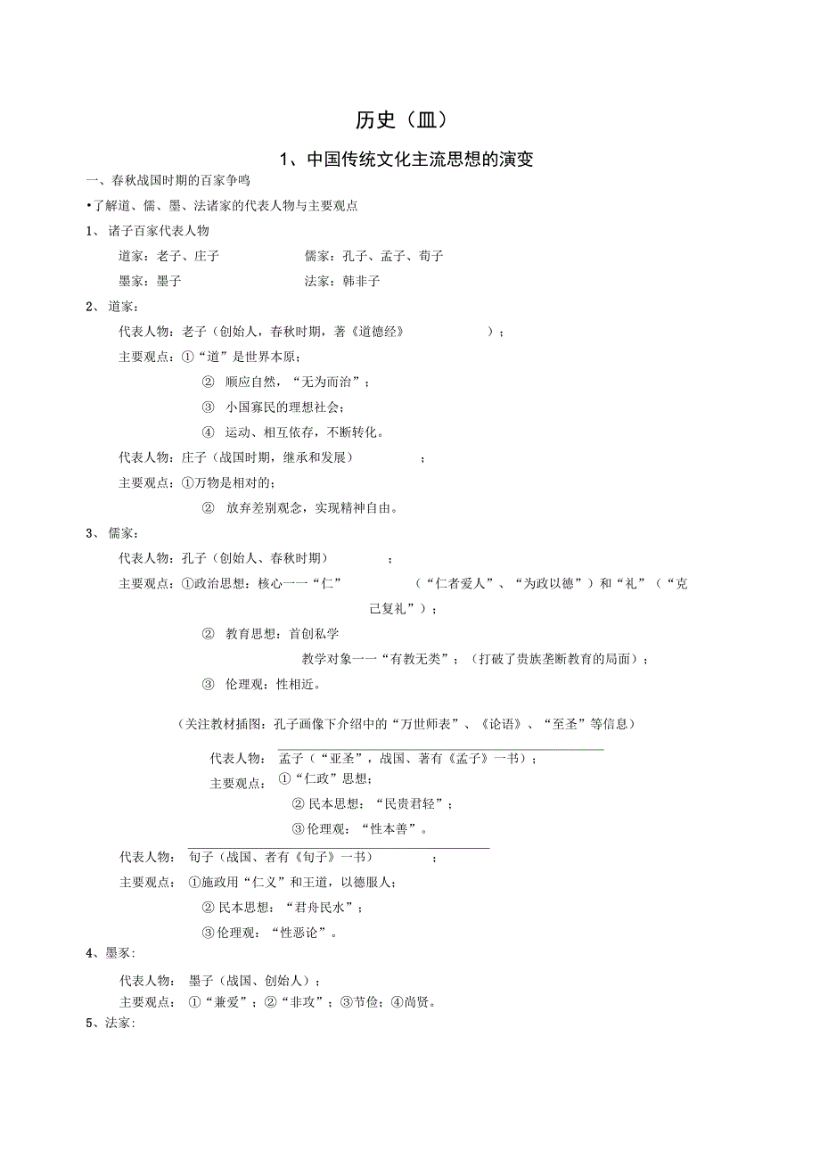 2012年必修三讲义_第1页