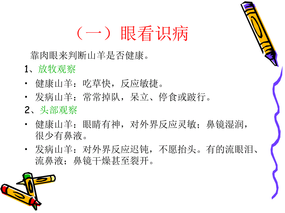 羊病诊断及常见病的防治_第4页