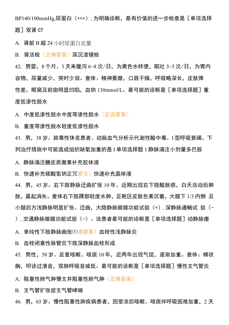 医师资格考试-临床执业助理模考试卷Ⅱ—第二单元.docx_第3页