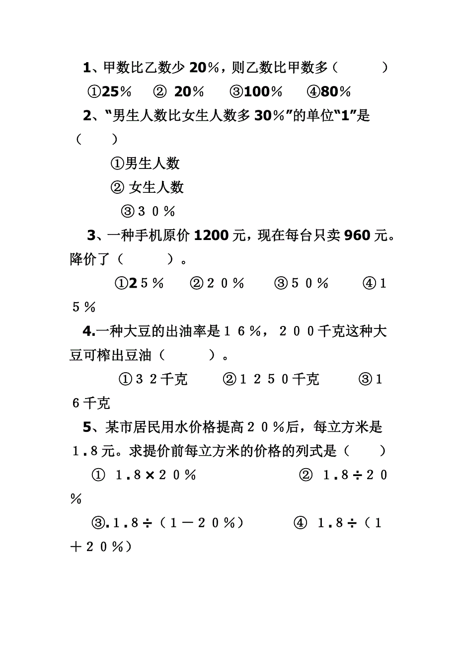 苏教版六年级数学(下册)第一单元测试题_第4页